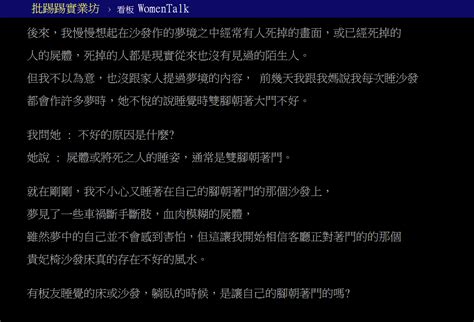 睡覺腳朝大門|「腳朝門」是死人在睡的？他不信邪，卻越夢越恐。